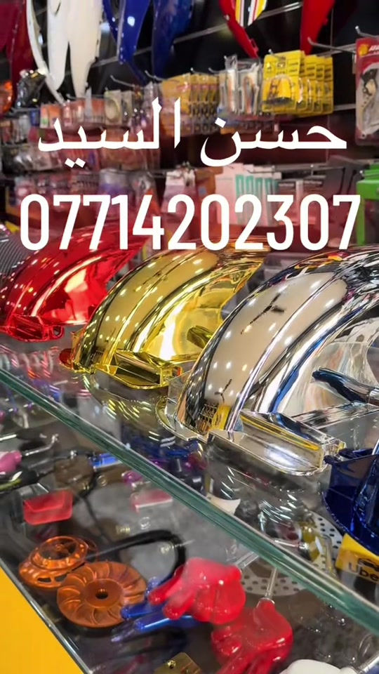 ماكسات • دراجات نارية • بغداد الحرية الاولى