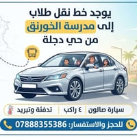 يوجد خط من المربع الذهبي( الجوهره ) الى مدرسه النباهه والخورنق بالجمعي...