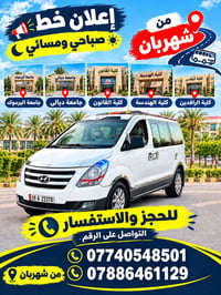 خط صباحي ومسائي • من شهربان • جامعة اليرموك