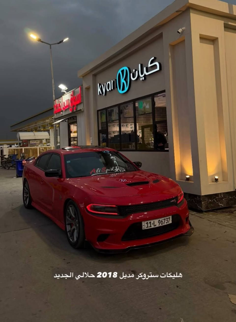 بيع مستعجل
بيع فقط مكلف بالنشر شراي اتصل
جارجر هيلكات 707 حصان
رقم بغداد تحويل مباشر
ماشية ٥٢ الف مايل 
محرك كير شرط
محرك ستروكر سيارة مدفع
حدادية جديدة بالكامل
تخم تاير جديد
منضومة زينون
سيارة متعوب عليها وترايها مدفع
شراي اتصل *********** واتس اب
صور الحادث مرفقة بالمنشور
