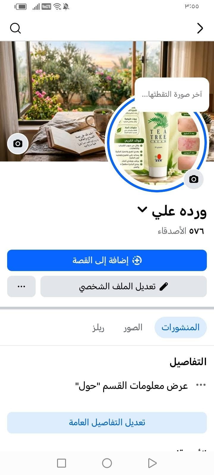 ماسك كولاجين • ترطيب ليلي • شجرة الشاي