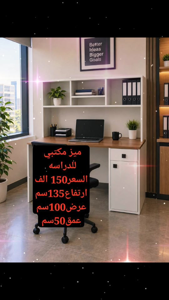 ميز مكتبي • ارتفاع ١٣٥سم • توصيل مجاني