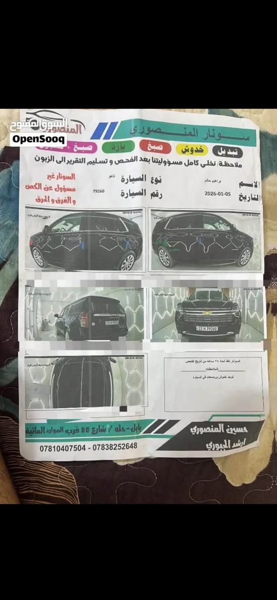 تاهو ٢٠٢٢ • محرك ٥٣٠٠ • رقم بغداد