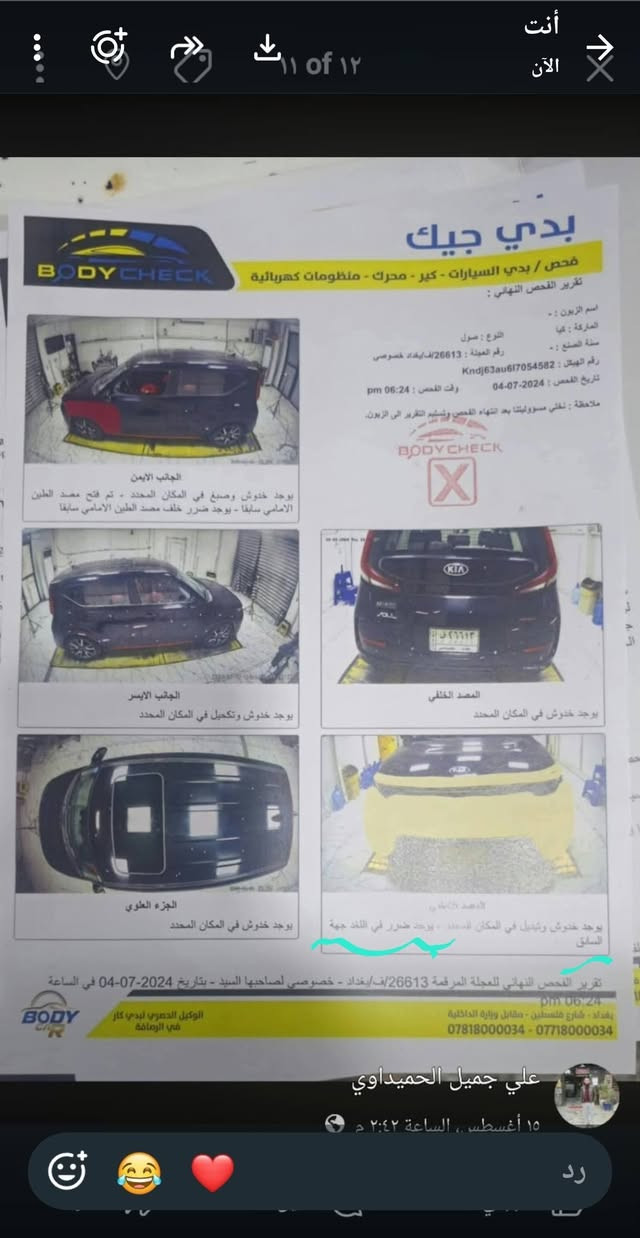 🚗 كيا صول 2020 GT-Line للبيع
​الوارد: أمريكي
اللون: أسود
رقم :بغداد 
المحرك: 2000 دوش (DOHC)
كير : CVT
​الضرر: ضربة جاملغ جهة السائق
السعر: ١١٥$
​✨ أبرز المواصفات:
​🔑 تشغيل بصمة
​☀️ فتحة سقف
​👁️ نقطة عمياء (Blind Spot Monitor)
​🛣️ نظام تحديد ورادار مسار
​🛑 توقف ذاتي عند الطوارئ
​⚖️ مانع انزلاق (TCS)
​🚗 ثابت / مثبت سرعة (Cruise Control)
​السنوية: مجددة 2026
ماشيه ١٠٦ كيلو متر 
***********

نص مكتوب في الصور:
- Free bid history copart and iaai » Kia » Soul » Kia Soul Gt Line 2020 Black 2.0L 4 vin: KNDJ63AU6L7054582 Kia Soul Gt Line 2020 Black 2.0L 4 vin: KNDJ63AU6L7054582