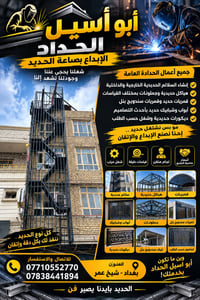 حدادة عامة • سلالم حديدية • شيخ عمر