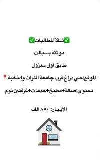 شقة طالبات • قرب جامعة التراث • غرفتين