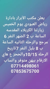 الكربلاء المقدسة • ١٥/١٠ • مكتب الأبرار