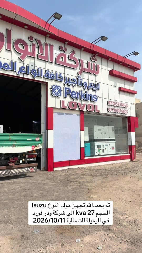 مولد إيسوزو • ٢٧kva • الرميلة الشمالية