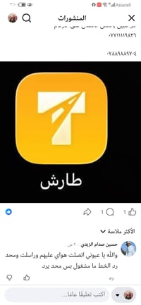 طارش • مندوبين توصيل • بغداد