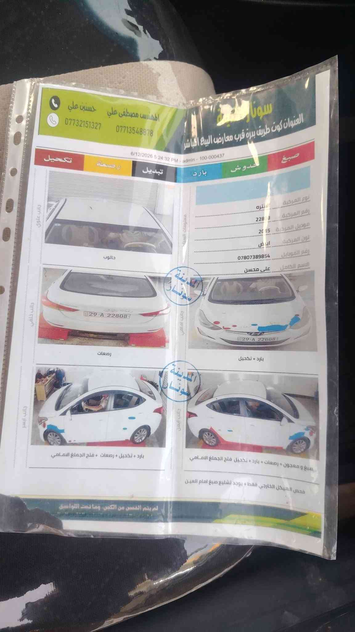 النترا خليجي 2015
بأسمي تحويل مباشر
رقم واسط الدولي 
السياره كفاله من الصبغ والظربه
مجرد رصعات قليله
سونار جديد مرفق
مكان واسط الكوت حي الزهراء
السعر المطلوب 117
للاستفسار الاتصال ***********
