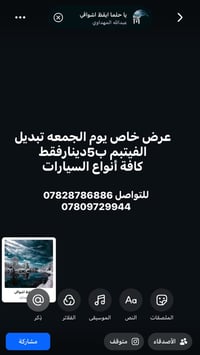 التاميم ٨شباط • خدمة سيارات