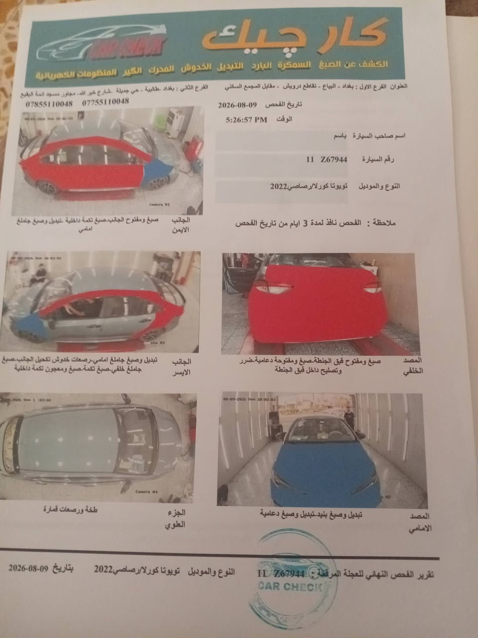 كورلا هايبرد • ٢٠٢٢ • رقم بغداد