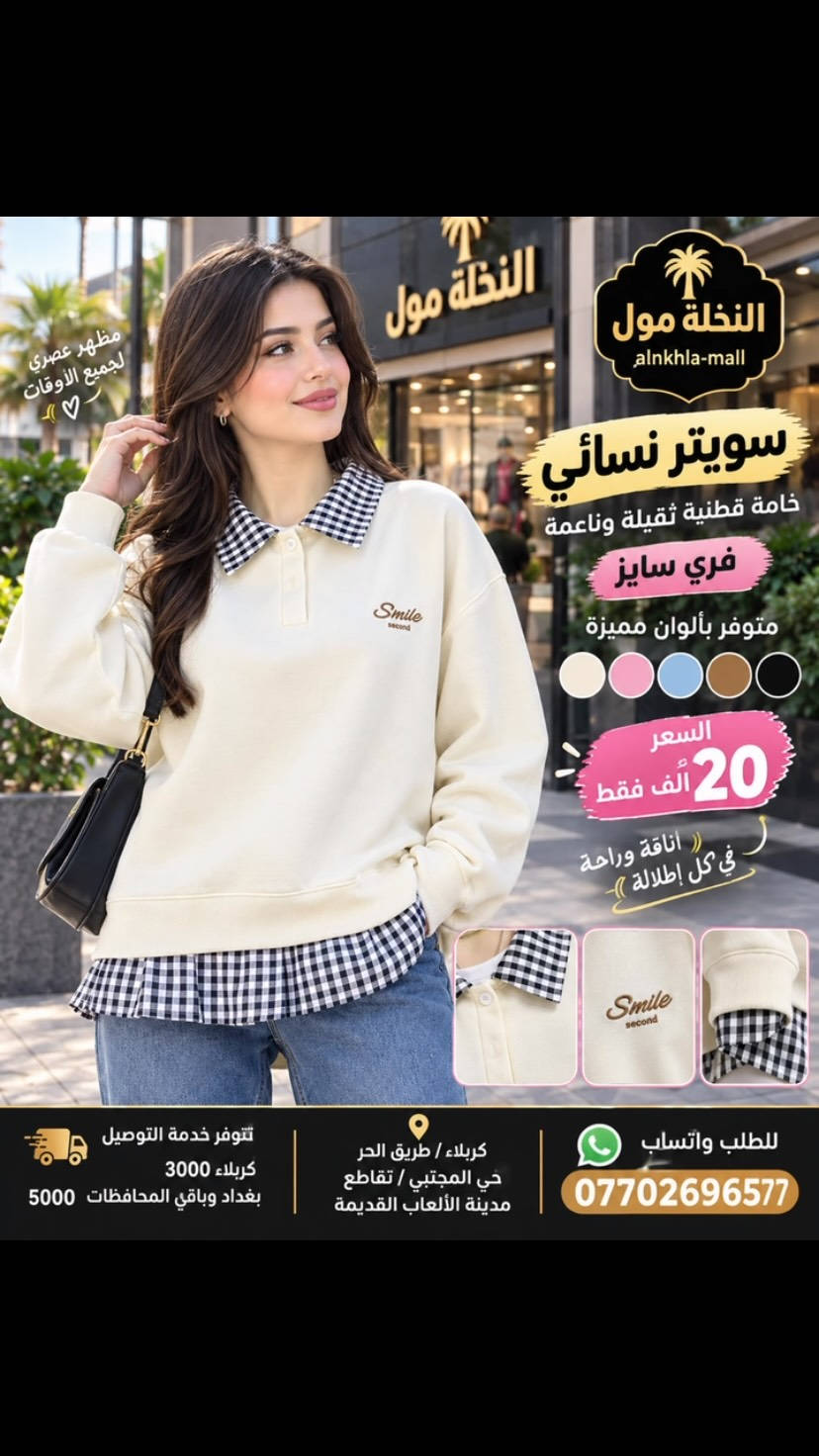 سويتر نسائي • فري سايز • كربلاء