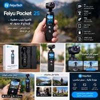 🌹  📸 كاميرا احترافية للتصوير والفيديو Feiyu pocket 2S تدعم الدقة 4k اب...