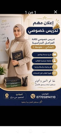 لا توجد تفاصيل  نص مكتوب في الصور: - 1 من 1 إعلان مهم تدريس خصوصي تدري...