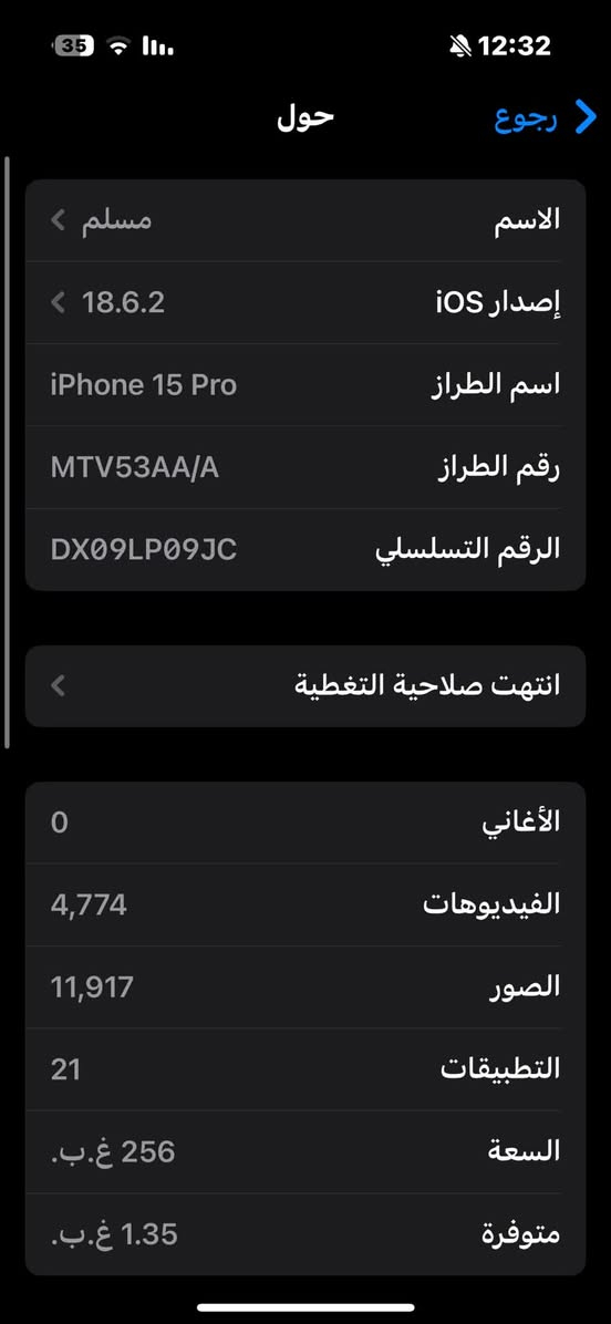 آيفون 15 برو • ٢٥٦ • بطارية ٨٥٪