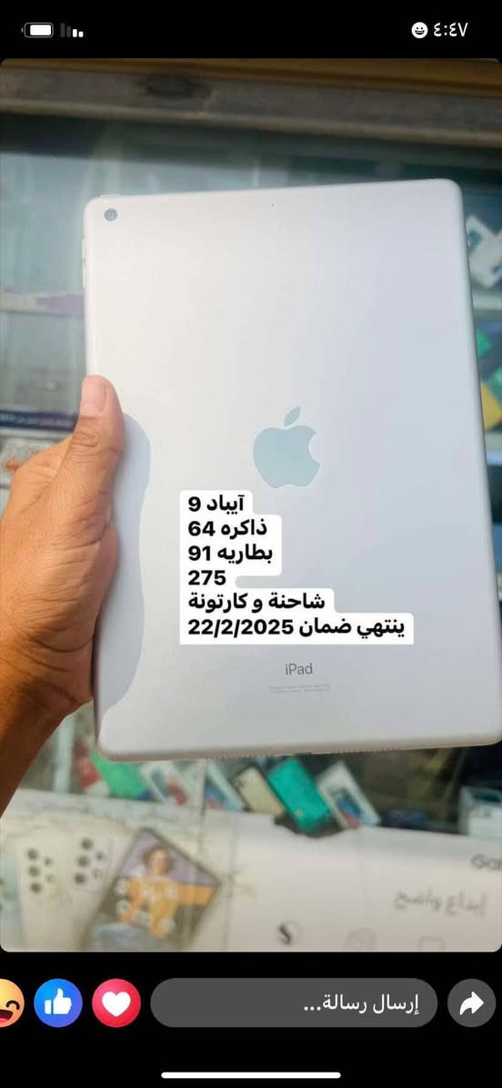 ايباد 9
ذاكره 64
نضافه  95
مكان    بغداد 
رقم    ***********
