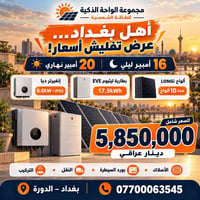 نظام شمسي • إنفيرتر 6.6 كيلوواط • بطارية 17.5 كيلوواط ساعة