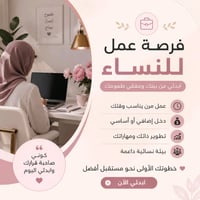 للنساء • دوام مرن • تطوير مهارات