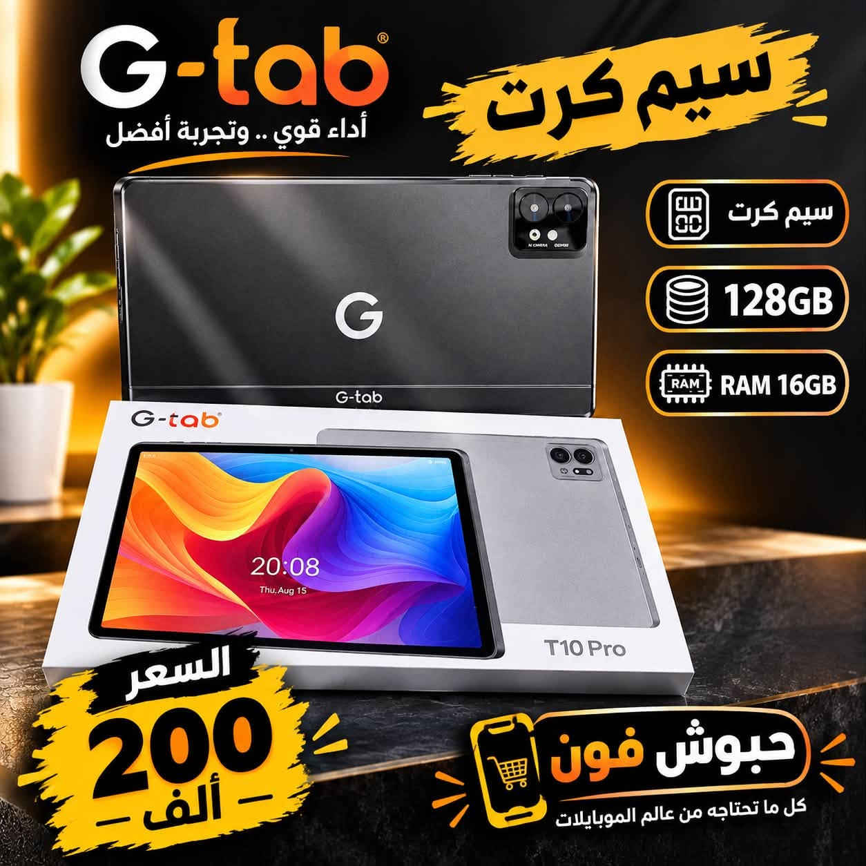 السلام عليكم اليوم جبتلكم جهزه بنسب السعار  ويبادات هم سعار مناسبه والسعار مثل ماموضح بلصور كلمن ومكتوب سعره بغداد الحسينيه شارع ابو سيمر قرب صورة الشهداء رقم الهاتف*********** فون حبوش

نص مكتوب في الصور:
- Blackview Enjoy Smart Life تابلت Blackview Tab 60 WiFi أداء قوي .. تجربة أفضل شاشة 10.1" HD معالج قوي Octa-Core ذاكرة RAM 4GB مساحة التخزين 128GB كاميرا خلفية 8MP واي فاي WiFi Tab 60 WiFi السعر 195 ألف اتصال سريع WiFi حبوش فون كل ما تحتاجه من عالم الموبايلات جهاز جديد | بضمان الجودة
- G-tab أداء قوي .. وتجربة أفضل سيم كرت سيم كرت 128GB RAM 16GB السعر 200 ألف حبوش فون كل ما تحتاجه من عالم الموبايلات
- G-tab Better Tablet, Better Life تابلت G-tab PAD11 أداء قوي .. تجربة أفضل شاشة 10.1" HD معالج قوي Octa-Core ذاكرة RAM 12GB سعة التخزين 128GB كاميرا خلفية 13MP واي فاي WiFi السعر 190 - ألف - جودة عالية وأداء مميز حبوش فون كل ما تحتاجه من عالم الموبايلات
- جهاز نوكه اصلي سعره 10 الف
- جهاز بوكو ذاكره 256
- السعر 235
- ذاكره 128 سعره ZTE A36 190
- تكنو سبارك ذاكره 128 سعره 200
- انفنكس سمارت 20 ذاكره 64 سعره 195
- ايتل A200 ذاكره 128 سعره 185