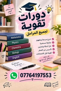 تدريس خصوصي • ابتدائية ومتوسطة • كفاءات السيديه