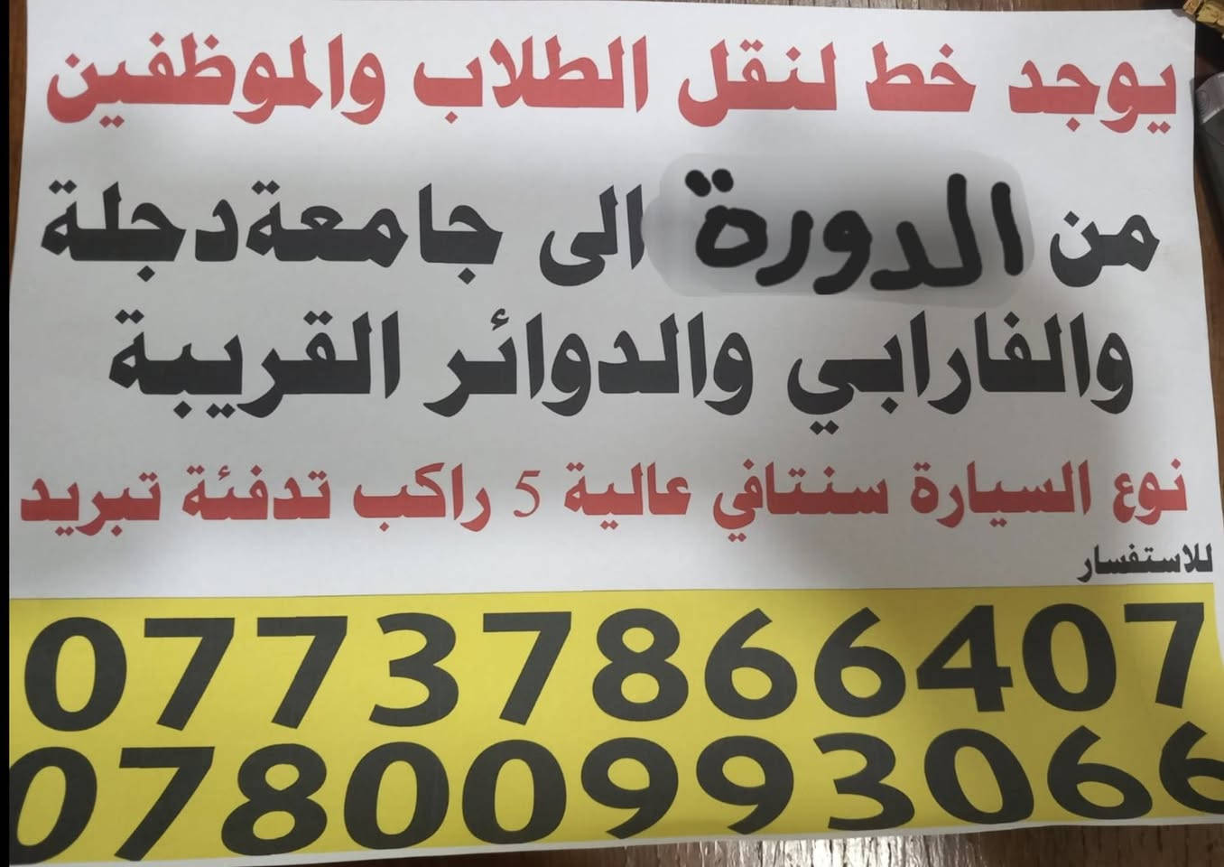 خط الدورة • سنتافيا ٧ راكب • اشتراك شهري