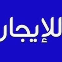 كركوك بنجا علي • ١٠٠م • طابق ثاني