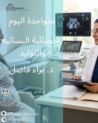 أخصائية نساء وتوليد • مول بسماية • ٦-٩م