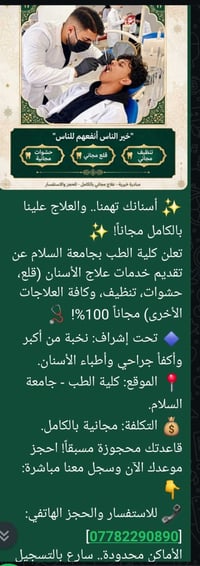 علاج أسنان مجاني • كلية الطب • مبادرة خيرية