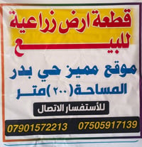 طابو زراعي • حي بدر • ٢٠٠م