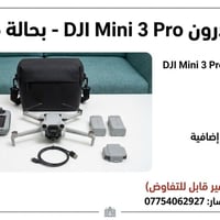 DJI Mini 3 Pro • بحالة ممتازة • بطاريتين