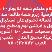 الدورة البوعيثة • ١٠٠م • غرفتين نوم