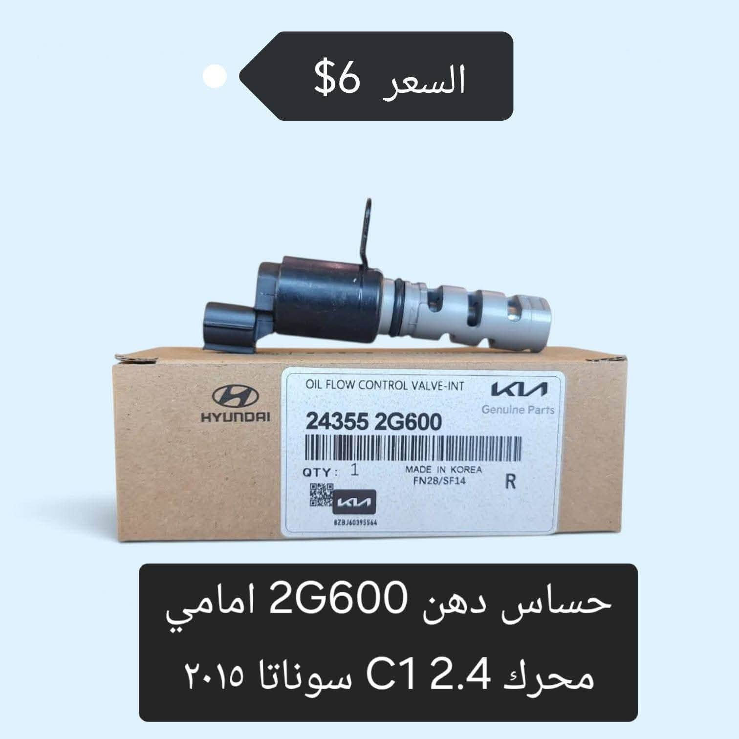 حساس دهن • 2B600 • هيونداي موبيس