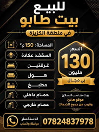 الكزيزة البصرة • ١٥٠م • غرفتين