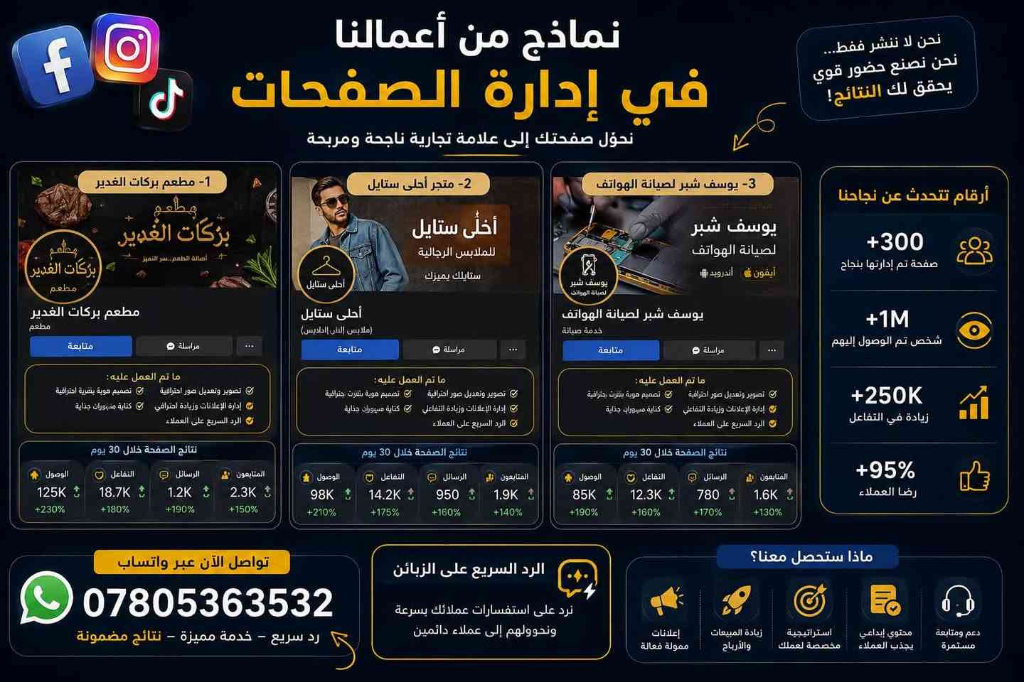 � صفحتك موجودة… بس ما جاي تجيب زبائن؟
خلي إدارة صفحتك علينا! 📱🔥

نرتب صفحتك، نصمم محتوى احترافي، نكتب منشورات تجذب الزبائن، ننشر باستمرار، ونتابع الرسائل والتعليقات برد سريع واحترافي.

🎯 هدفنا مو بس ننشر… هدفنا نخلي صفحتك واجهة قوية لمشروعك ونساعدك توصل لعملاء أكثر وتزيد مبيعاتك.

✅ إدارة كاملة للصفحة

✅ تصميم منشورات وستوريات

✅ كتابة محتوى جذاب

✅ رد سريع على الزبائن

✅ زيادة التفاعل والوصول

✅ تنظيم وجدولة المنشورات

✅ إدارة الإعلانات الممولة

✅ متابعة وتحليل أداء الصفحة

📲 إذا تريد صفحتك تكبر وتظهر بشكل احترافي، راسلنا الآن.

*********** واتساب 📞

🔥 أنت ركّز على شغلك… وإحنا نهتم بصفحت
