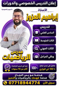 رياضيات • خصوصي • المنصور