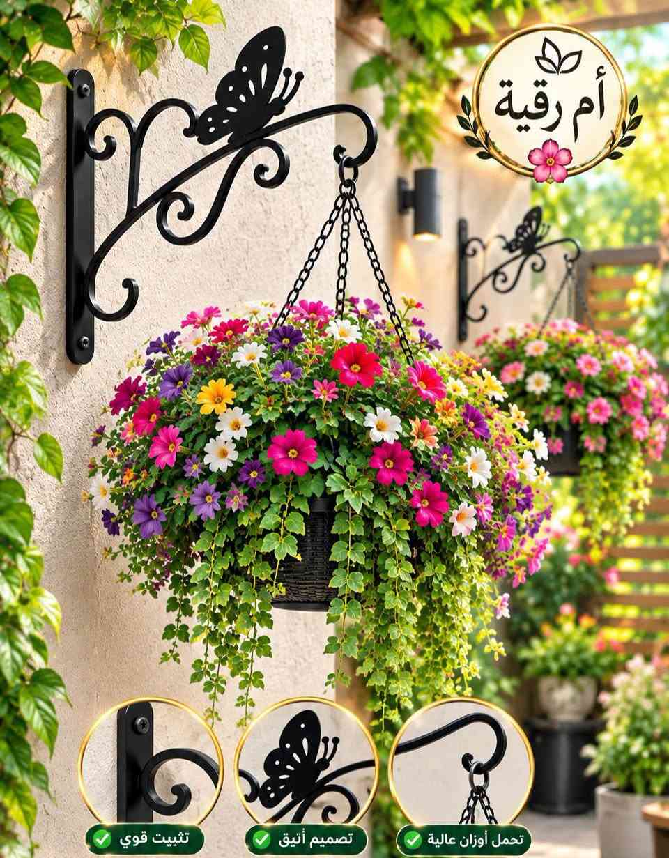 سنادين سقي ذاتي • تعليق حديد • أم رقية