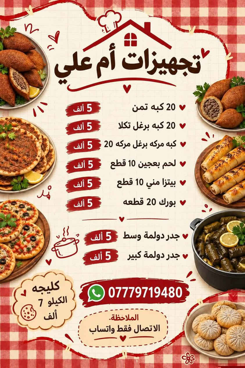 تجهيزات أم علي • باجة كاملة • واتساب