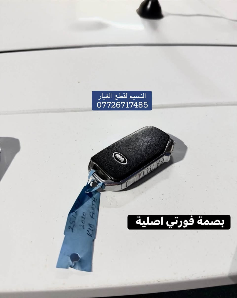 فورتي ٢٠١٩-٢٠٢٤ • قطع غيار أصلية • توصيل محافظات