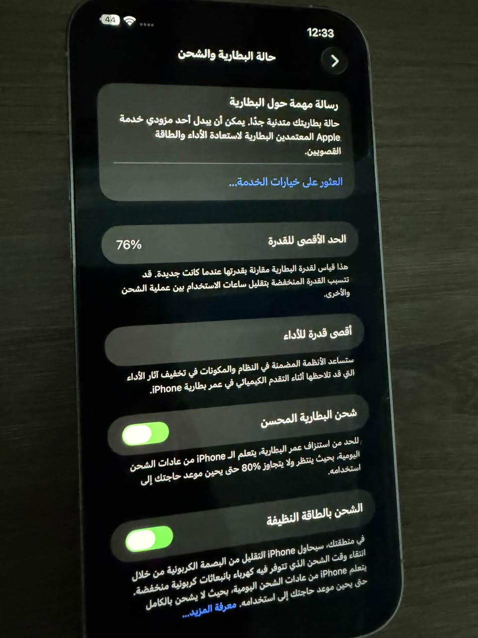 السلام عليكم
ايفون 12برو ماكس 

لون ابيض🤍

ذاكرة512

بطارية76 🔋

الجهاز مكسور ظهر فقط 

ما مبدل بي شيء

السعر 450الف💵

التواصل واتس/***********☎️

نص مكتوب في الصور:
- 44 12:33 > حالة البطارية والشحن رسالة مهمة حول البطارية حالة بطاريتك متدنية جدًا. يمكن أن يبدل أحد مزودي خدمة Apple المعتمدين البطارية لاستعادة الأداء والطاقة القصويين. العثور على خيارات الخدمة... 76% الحد الأقصى للقدرة هذا قياس لقدرة البطارية مقارنة بقدرتها عندما كانت جديدة. قد تتسبب القدرة المنخفضة بتقليل ساعات الاستخدام بين عملية الشحن والأخرى. أقصى قدرة للأداء ستساعد الأنظمة المضمنة في النظام والمكونات في تخفيف آثار الأداء التي قد تلاحظها أثناء التقدم الكيميائي في عمر بطارية iPhone. شحن البطارية المحسن للحد من استنزاف عمر البطارية، يتعلم الـ iPhone من عادات الشحن اليومية، بحيث ينتظر ولا يتجاوز 80% حتى يحين موعد حاجتك إلى استخدامه. الشحن بالطاقة النظيفة في منطقتك، سيحاول iPhone التقليل من البصمة الكربونية من خلال انتقاء وقت الشحن الذي تتوفر فيه كهرباء به انبعاثات كربونية منخفضة. يتعلم iPhone من عادات الشحن اليومية، بحيث لا يشحن بالكامل حتى يحين موعد حاجتك إلى استخدامه. معرفة المزيد...