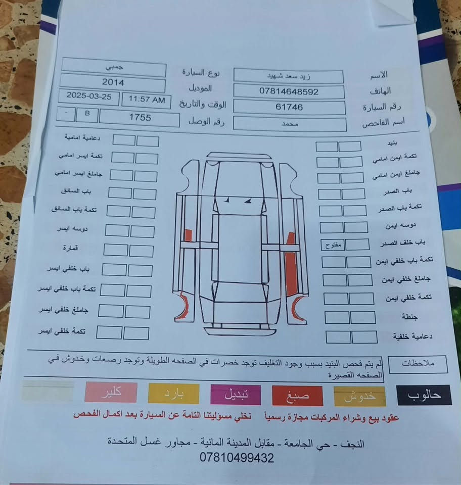 السلام عليكم سياره جنبي ٢٠١٤سنويه ٢٩مداور ثاني يوم رقم بصره راعيه نجف ليشتري صافي مكينه حداديه تخم تايرات خير من الله يوجد رشات صبغ موضح بالصوره العنوان النجف الأشرف 
للاستفسار 
***********￼
