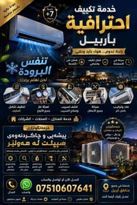 صيانة مكيف • شحن غاز • أربيل
