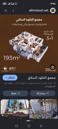 شقة للبيع مجمع الخلود مساحة 193م المبلغ المتبقي عن تسديد الأقساط 70 مل...