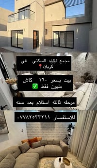 اللؤلؤة كربلاء • ٢٠٠م • سمارت هوم