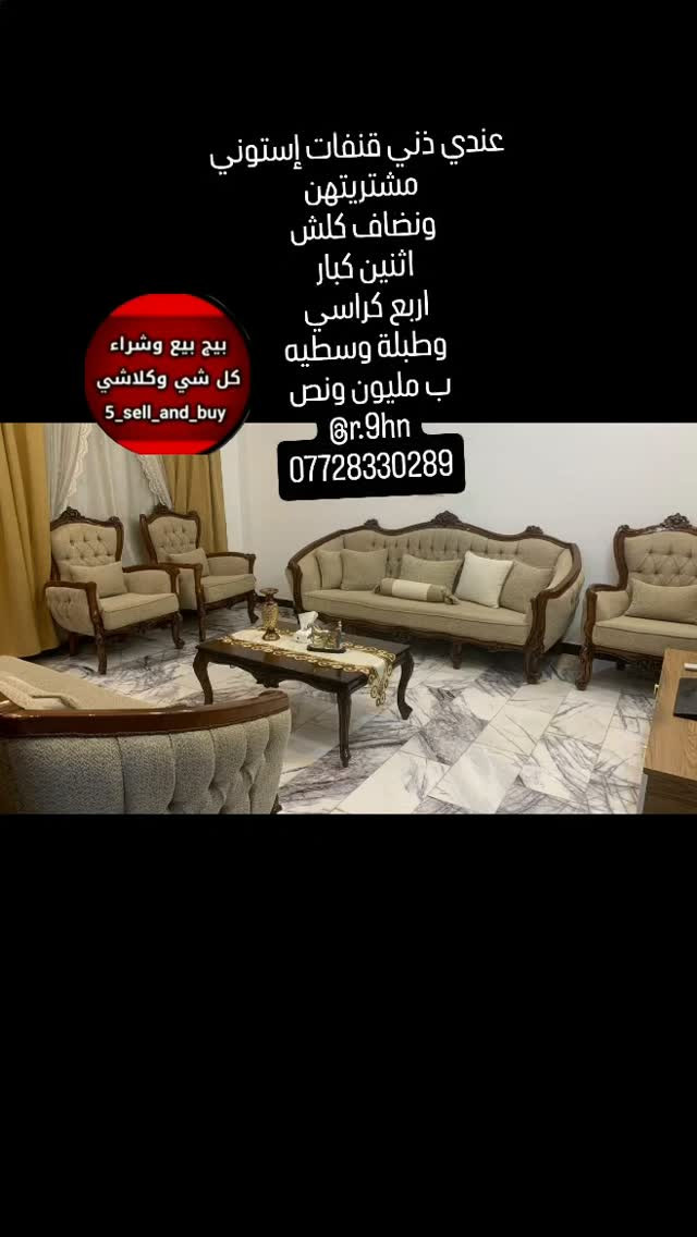 كنب إستوني • نضاف • طبلية وسطية