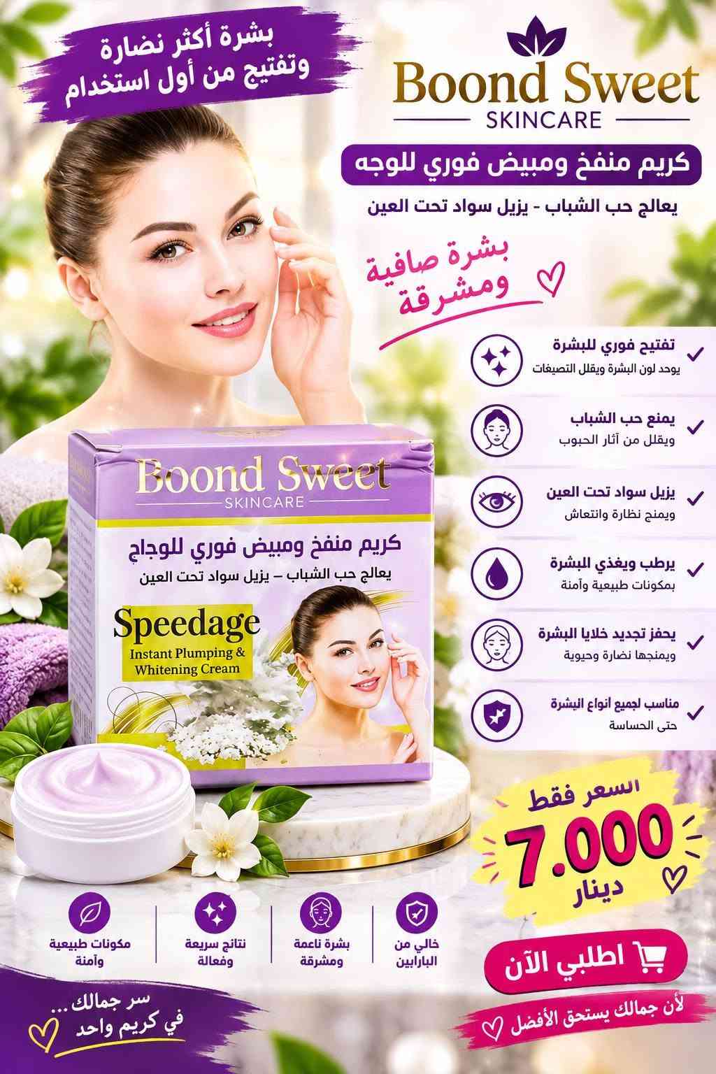 متوفر منتجات الصحه وجمال والرشاقه ويوجد.توصيل

نص مكتوب في الصور:
- KIRKLAND Signature زيت السمك أوميغا 3 قلبك .. دماغك .. مفاصلك في كبسولة واحدة يدعم صحة القلب يقلل من الكوليسترول الضار ويزيد من الجيد يعزز وظائف الدماغ يحسن التركيز والذاكرة ويقلل من التوتر يحافظ على صحة العين يقي من جفاف العين ويحسن الرؤية يدعم صحة المفاصل يقلل الالتهابات ويخفف من آلام المفاصل يقوي المناعة يحتوي على فيتامين D المهم لصحة الجسم يساعد على صحة الجلد يحافظ على نضارة البشرة ويقلل من الجفاف 400 كبسولة (كل كبسولة 1000 ملغ) محتويات كل كبسولة Omega-3 300 mg ( EPA + DHA ) 1000 mg زيت سمك نقي عالي الجودة خالي من السكر الملونات الغلوتين المواد الحافظة طريقة الاستخدام كبسولة واحدة يو ميا مع وجبة الطعام بسعر 10.000 مميز دينار فقط الكمية محدودة مصدر نقي من البحر جودة عالية ومختيرة موثوق عالمياً من كيركلاند مناسب لجميع الأعمار استثمر بصحتك .. اليوم أفضل من الغد
- فيتامين D3 بتركيبة قوية يدعم صحة العظام والمناعة يساعد الجسم على الاستفادة من الكالسيوم مناسب للاستخدام اليومي حسب الإرشادات كل 30 حبة 10,000 دينار فقط 30 حبة مناعة أقوى عظام أكثر صحة طاقة وحيوية اختيارك الأفضل لصحتك
- AEONZY HEALTH & BEAUTY الجمال يبدأ من الداخل مركب متكامل لبشرة أكثر شباباً وشعر وأظافر أقوى تركيبة غنية بالمغذيات جودة عالية نتائج مضمونة 120 كبسولة أهم الفوائد يحسن صحة البشرة ويمنحها نضارة وإشراقة طبيعية يقوي الشعر ويقلل التساقط ويحفز النمو يقوي الأظافر ويمنع التكسر والهشاشة يساعد على النوم المريح ويقلل التوتر والقلق يدعم الذاكرة والتركيز ويحسن الأداء الذهني يقوي العظام والمفاصل ويقلل من آلامها يعزز المناعة والطاقة ويحسن من النشاط اليومي يفضل لطيف على المعدة بفضل تركيبة متوازنة طريقة الاستخدام حبة واحدة يومياً مع كوب ماء ويفضل بعد الطعام 30 حبة = 10 كلاجين (كولاجين) السعر 10,000 دينار فقط الكمية محدودة مكونات كل حبة مغنيسيوم جليسينات + سترات 800 ملغ فيتامين B6 (بيريدوكسين) 10 ملغ فيتامين D3 (كوليكالسيفيرول) 25 ميكروغرام أشواغاندا مستخلص 300 ملغ خلاصة الفلفل الأسود (بيبيرين) 5 ملغ كل ثلاثين حبة تستعش يعني كل 30 كبسولة بستعش (10) كلاجين مكونات كل حبة خال من المواد الضارة جودة عالية ومكونات مختارة مناسب للرجال والنساء نتائج ملحوظة مع الاستخدام المستمر ÷ استثمار حقيقي في جمالك وصحتك-
- صابونه مال ملابس دنك ميت بإزالة أصعب البقع سعر القطعة 5.000 فقط فوائد الصابونه تزيل أصعب البقع مثل: الزيت الشحوم، الدم القهوة، الشاي، العشب. تنظف بعمق وتعيد الملابس إلى نظافتها الأصلية. تحافظ على الأقمشة ولا تسبب تلف أو بهتان الألوان. مناسبة لجميع أنواع الملابس القطن، الصوف، والملابس الملونة والبيضاء. سهلة الاستخدام تُستخدم مباشرة على البقع أو في الغسالة. نتائج سريعة وفعالة من أول الاستخدام. حل مثالي لبقعك المستعصية الكمية محدودة ملابسك نظيفة ... دائماً بمكونات طبيعية من عصارة البقر فعال على جميع أنواع البقع مستخلصات طبيعية لطيف على الأقمشة جودة ألمانية أصلية مناسبة لكل العائلات اقتصادية وتدوم لفترة طويلة جودة ألمانية موثوقة نتائج مضمونة من أول غسلة
- Ranee ORIGINAL SOAP صابون الجلسرين العناية الطبيعية لبشرتك بشترة ناعمة مشرقة وخالية من الشوائب معزز بالجلسرين الطبيعي ORIGINAL SOAP Ranee صابون الجلسرين لتفتيح وترطيب وضد البشرة Glycerin Soap Whitening, moisturizing and tightening the skin فوائد الصابون يرطب البشرة بعمق يمنحها النعومة والمرونة يوحد لون البشرة ويقلل من التصبغات والبقع الداكنة ينظف المسام بفعالية ويزيل الأوساخ والزيوت الزائدة يستخلص الجلد الميت ويمنحك بشرة أكثر نضارة يقلل من التجاعيد المبكرة ويحافظ على شباب البشرة مناسب لجميع أنواع البشرة حتى الحساسة مناسب لـ: تفتيح وتوحيد لون البشرة ترطيب عميق وطويل الأمد العناية بالبشرة الحساسة استخدام يومي آمن 100% طبيعي السعر المميز 4,000 دينار فقط أفضل سعر اختيارك الأمثل لبشرة أجملا بشرة أكثر نضارة وإشراقاً ترطيب عميق وطبيعي حماية من الجلد المبكر مكونات طبيعية ومختارة اطلبي الآن وء استمتعي ببشرة مثالية
- جمال طبيعي لبشرتك صابون الكبريت حل طبيعي لمشاكل البشرة نقاء . صحة . إشراقة 100% طبيعي يقلل من حب الشباب والبثور ينظف المسام بعمق يوازن إفراز الزيوت في البشرة يقاوم البكتيريا والفطريات مناسب لجميع أنواع البشرة فوائده علاج فعال لحب الشباب والبثور يقلل من آثار الحبوب والندبات تنظيف عميق للمسام تقليل الدهون الزائدة منح البشرة نضارة وإشراقة طبيعية بشرة صافية وخالية من العيوب اختيارك الأمثل للبشرة الصحية مناسب لكل الأعمار بدون مواد ضارة لطيف على البشرة يعطيك إشراقة طبيعية السعر فقط 4,000 دينار جربيه الآن .. وشاهدي الفرق بنفسك
- فقط 4,000 دينار صابون الصبار النقاء الطبيعي لبشرتك طبيعي 100% فوائده يمنح بشرة ناعمة ومشرقة يقلل من البقع الداكنة وتوحيد لون البشرة يخفف الالتهابات والاحمرار يترك إحساس بالانتعاش والنظافة ينظف البشرة بعمق ولطف يرطب ويغذي البشرة يساعد علي مكافحة الحبوب مناسب لجميع أنواع البشرة جمال طبيعي ... يوم بعد يوم اختيارك الأمثل لبشرة صحية وجميلة للحماية من التهيجحات للتفتيح والنضارة للبشرة الجافة للبشرة الدهنية صابون الصبار طبيعي .. آمن .. فعال
- بشرة أكثر نضارة وتفتيح من أول استخدام Boond Sweet SKINCARE كريم منفوخ ومبيض فوري للوجه يعالج حب الشباب - يزيل سواد تحت العين بشرة صافية ومشرقة تفتيح فوري للبشرة يوحد لون البشرة ويقلل التصيغات يمنع حب الشباب ويقلل من آثار الحبوب يزيل سواد تحت العين ويمنح نضارة وانتعاش يرطب ويغذي للبشرة بمكونات طبيعية وآمنة يحفز تجديد خلايا البشرة ويمنحها نضارة وحيوية مناسب لجميع أنواع البشرة حتى الحساسة Speedage Instant Plumping & Whitening Cream Boond Sweet SKINCARE كريم منفوخ ومبيض فوري للوجاج يعالج حب الشباب - يزيل سواد تحت العين السعر فقط 7.000 دينار مكونات طبيعية وآمنة نتائج سريعة وفعالة بشرة ناعمة ومشرقة خالي من البارابين اطلبي الآن لأن جمالك يستحق الأفضل سر جمالك ... في كريم واحد
- صابون الكبريت مغالج لحب الشباب نظافة .. نضارة .. بشرة صحية الحل المثالي لبشرة صافية وخالية من الحبوب مكونات طبيعية 100% يقلل حب الشباب ويمنع ظهوره مجددًا ينظف المسام ويزيل الدهون الزائدة يمنح البشرة النضارة والإشراقة الطبيعية يخفف الالتهابات والاحمرار يعمل على تجديد خلايا البشرة مناسب لجميع أنواع البشرة خصوصًا الدهنية والمعرضة للحبوب بشرة أنقى .. ثقة أكبر تركيبة غنية بالكبريت الطبيعي تنظيف عميق للبشرة يساعد على التخلص من آثار الحبوب يترك البشرة ناعمة ومشرقة السعر فقط 5,000 دينار اطلبة الان وتمتع ببشرة صحية وجميلة صابون الكبريت .. العناية الحقيقية لبشرتك