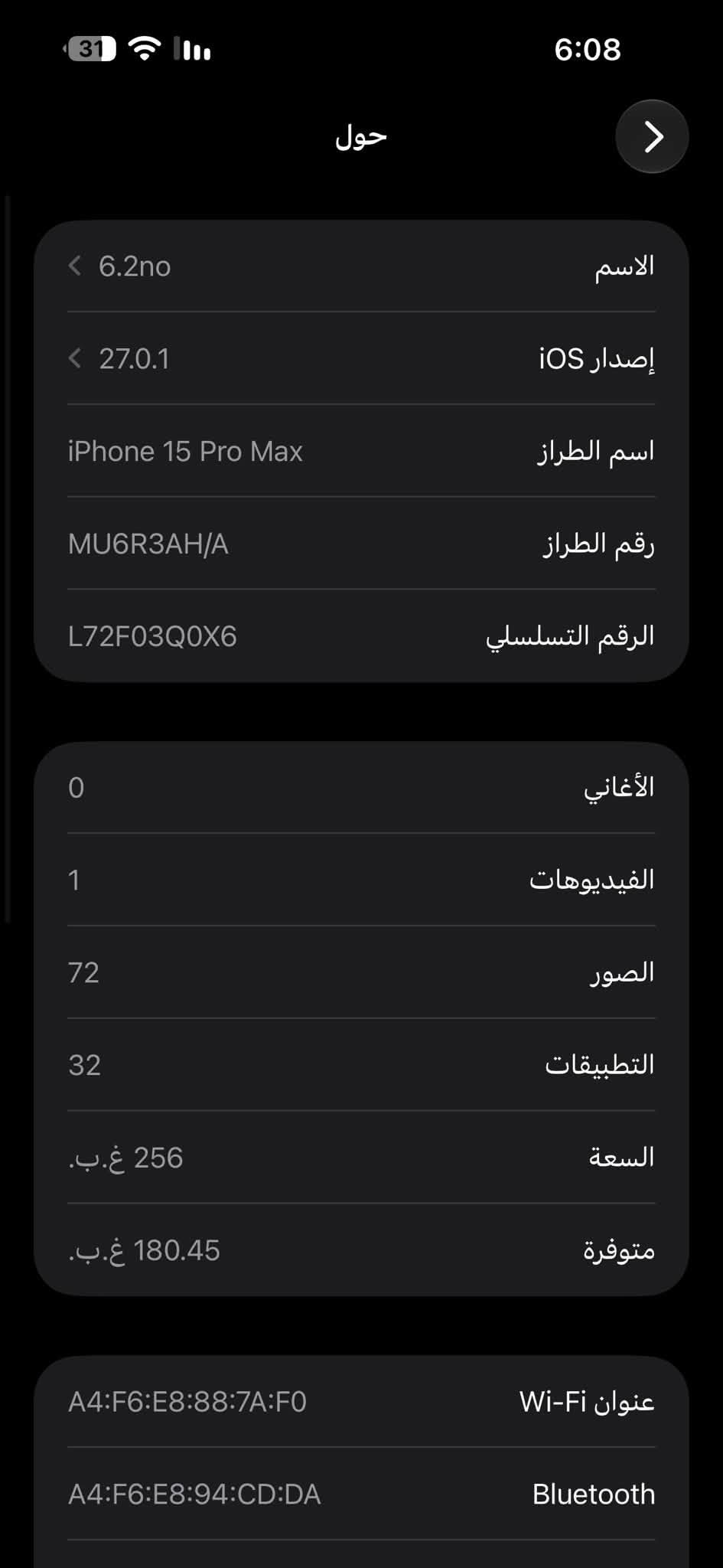 ايفون 15 برو ماكس • ٢٥٦ جيجا • بطارية ٨٦٪