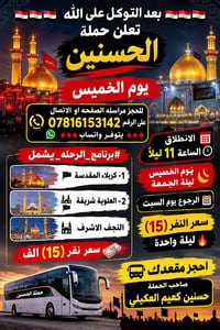 حملة الحسنين • كربلاء • النجف الاشرف