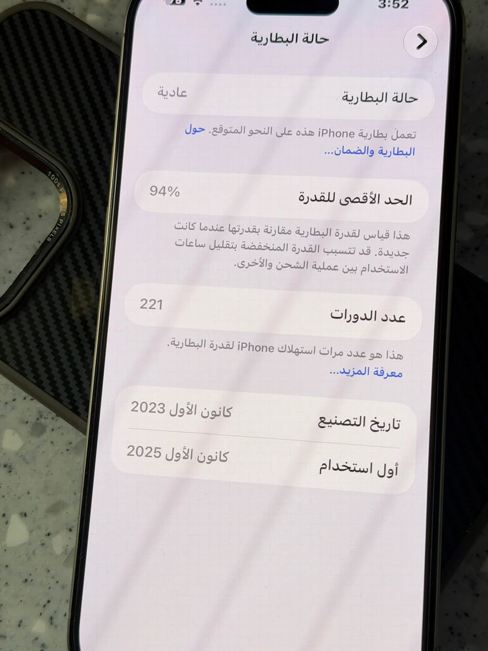آيفون 15 برو ماكس • ٢٥٦ جيجا • بطارية 94%