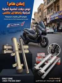 دبلات أمامية • أصلية • إن ماكس